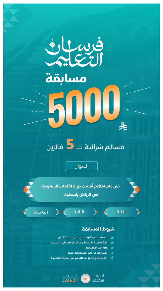 قنوات عين tweet media