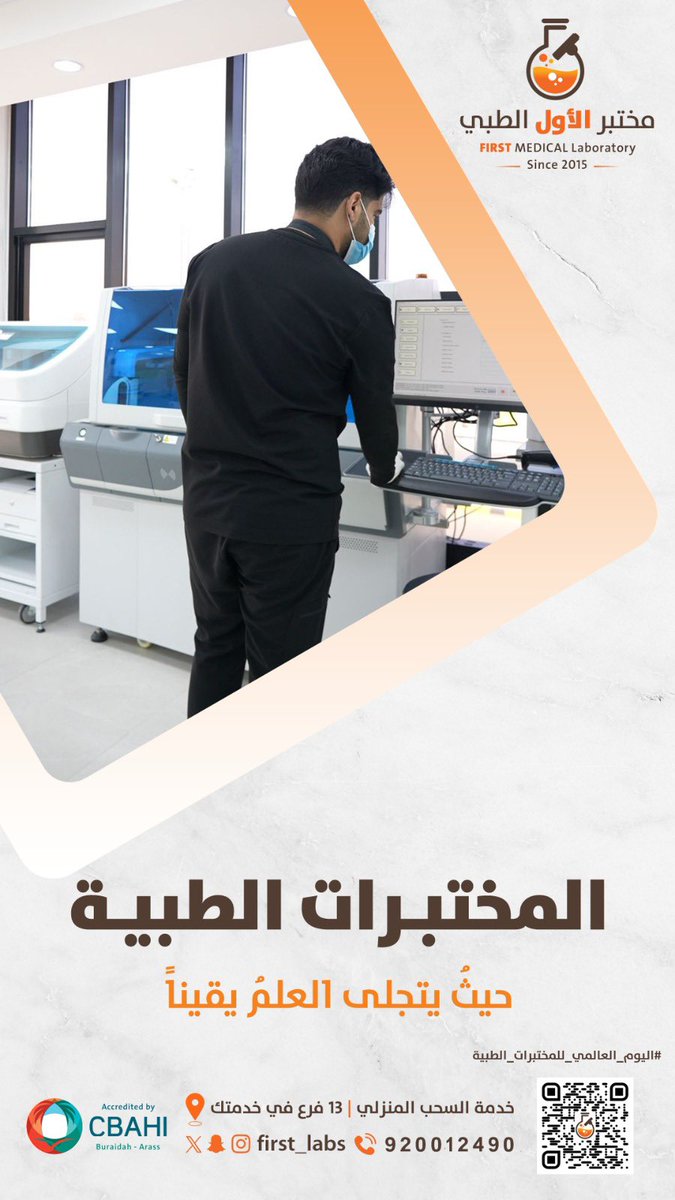 مختبر الأول الطبي tweet media