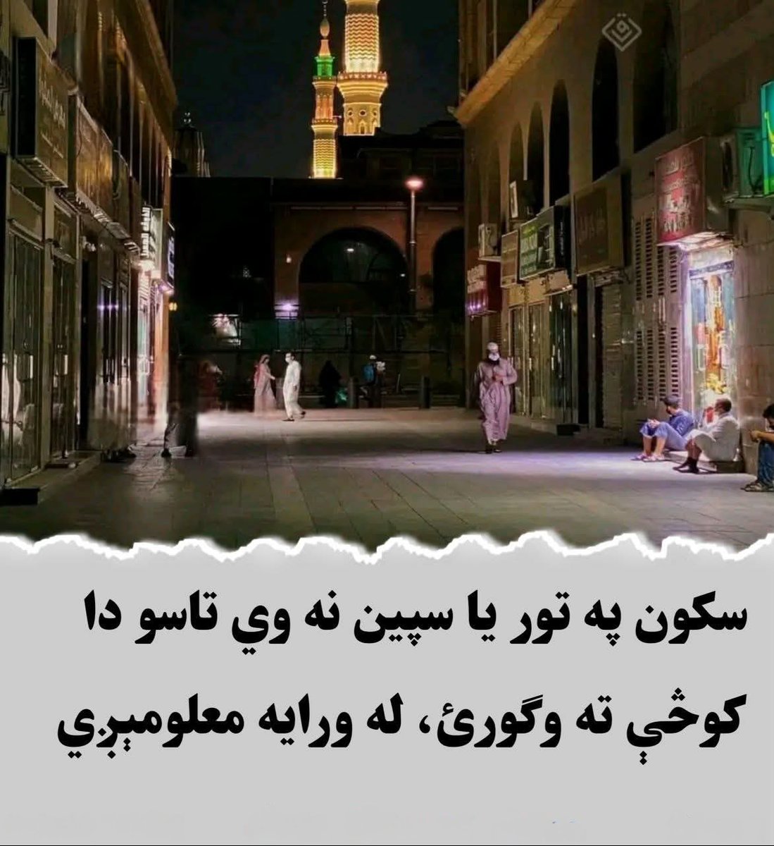 🦋مينه له هيواد سره tweet media