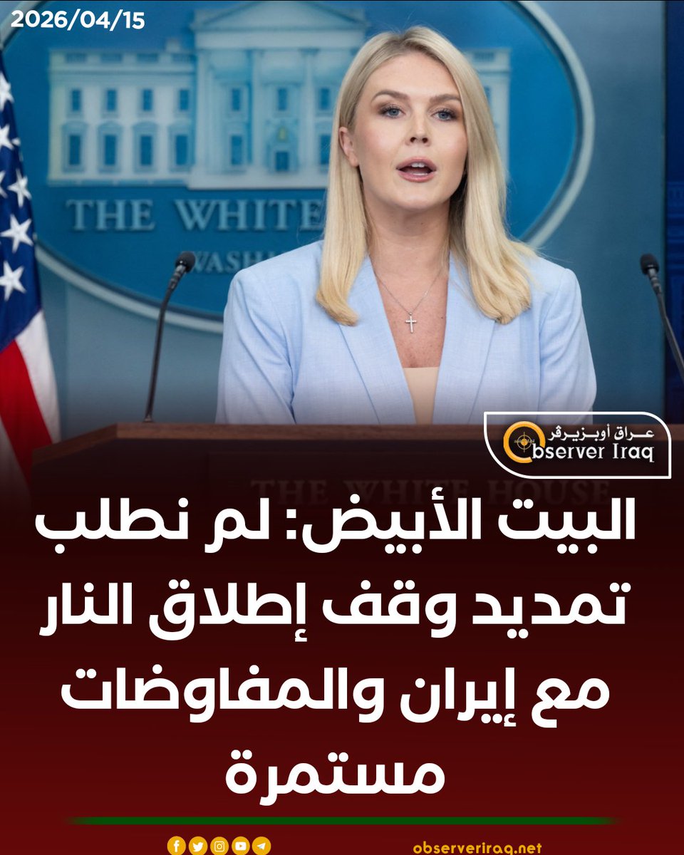 Observer Iraq - وكالة إخبارية tweet media