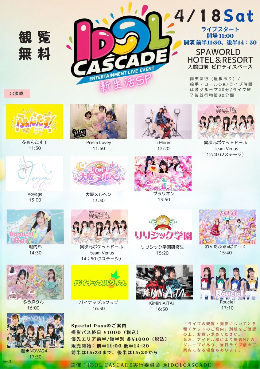 【🩷#プラリオン ライブ情報🤍】

4月18日(土)  スパワールド
にて『IDOL CASCADE 新生活SP』に出演させていただきます💫

🐱出演時間
13:50-14:10(並行物販)

🐱料金
観覧無料（優先エリア・前後半入れ替え制、撮影パス有料）