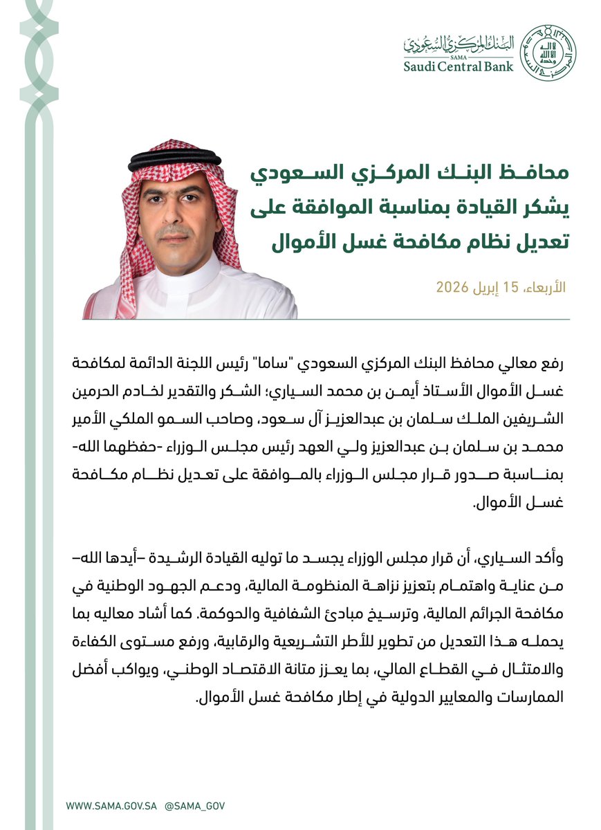 SAMA | البنك المركزي السعودي tweet media