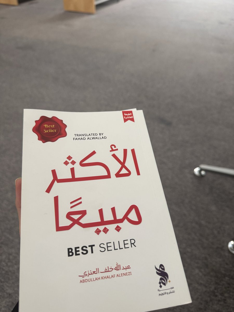 Away336's tweet photo. نختصر الكتاب بجملة: 
لا تكن الأكثر مبيعاً.. بل حافظ على هويتك، فالأصالة هي التي تبقى حين يرحل الزحام. https://t.co/g8ugJKuR4r