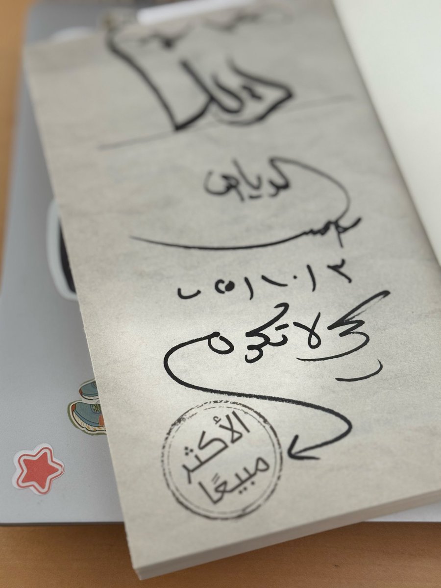 Away336's tweet photo. نختصر الكتاب بجملة: 
لا تكن الأكثر مبيعاً.. بل حافظ على هويتك، فالأصالة هي التي تبقى حين يرحل الزحام. https://t.co/g8ugJKuR4r