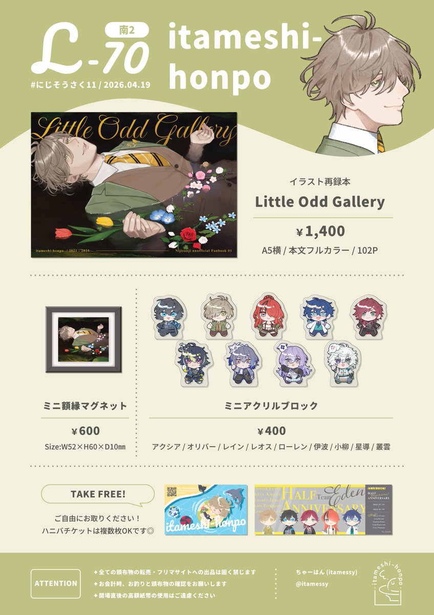 ちゃーはん ‣ にじそ11｜南2【L-70】 tweet media