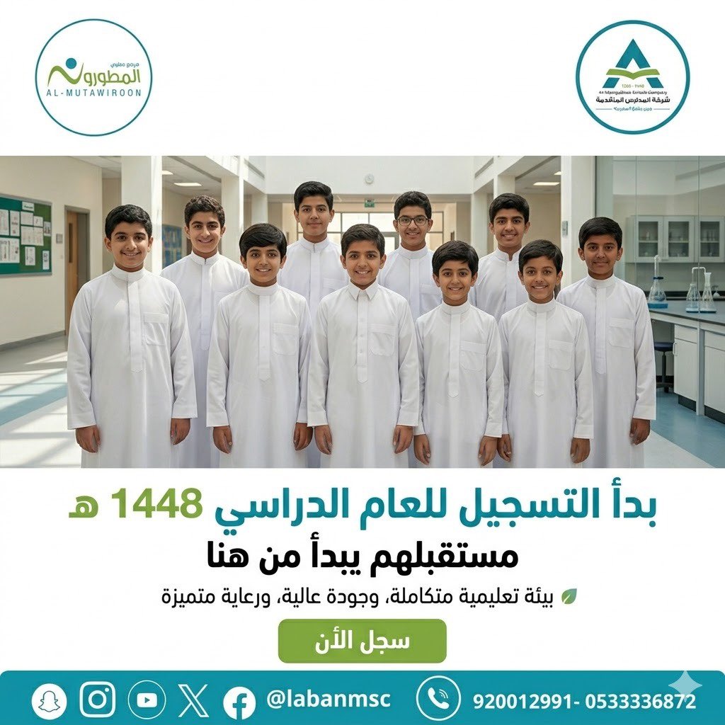 مدارس المتقدمة - مجمع المطورون حي لبن tweet media