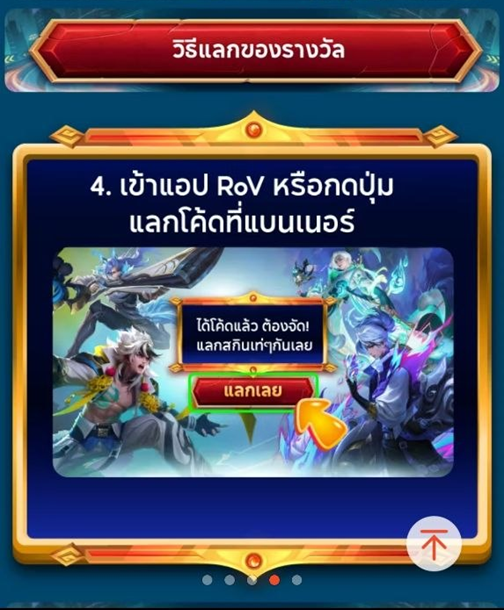 วิธีรับสกินฟรีจาก #Shopee x #RoV 
📍  s.shopee.co.th/2VnoRQOhfR