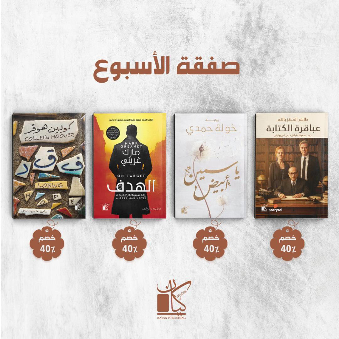 Kayan Publishing - كيان للنشر tweet media