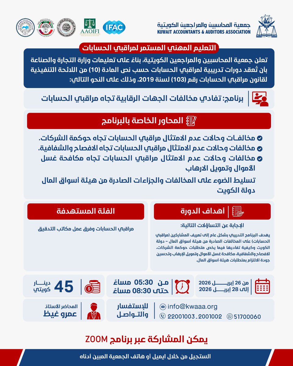 جمعية المحاسبين والمراجعين الكويتية tweet media