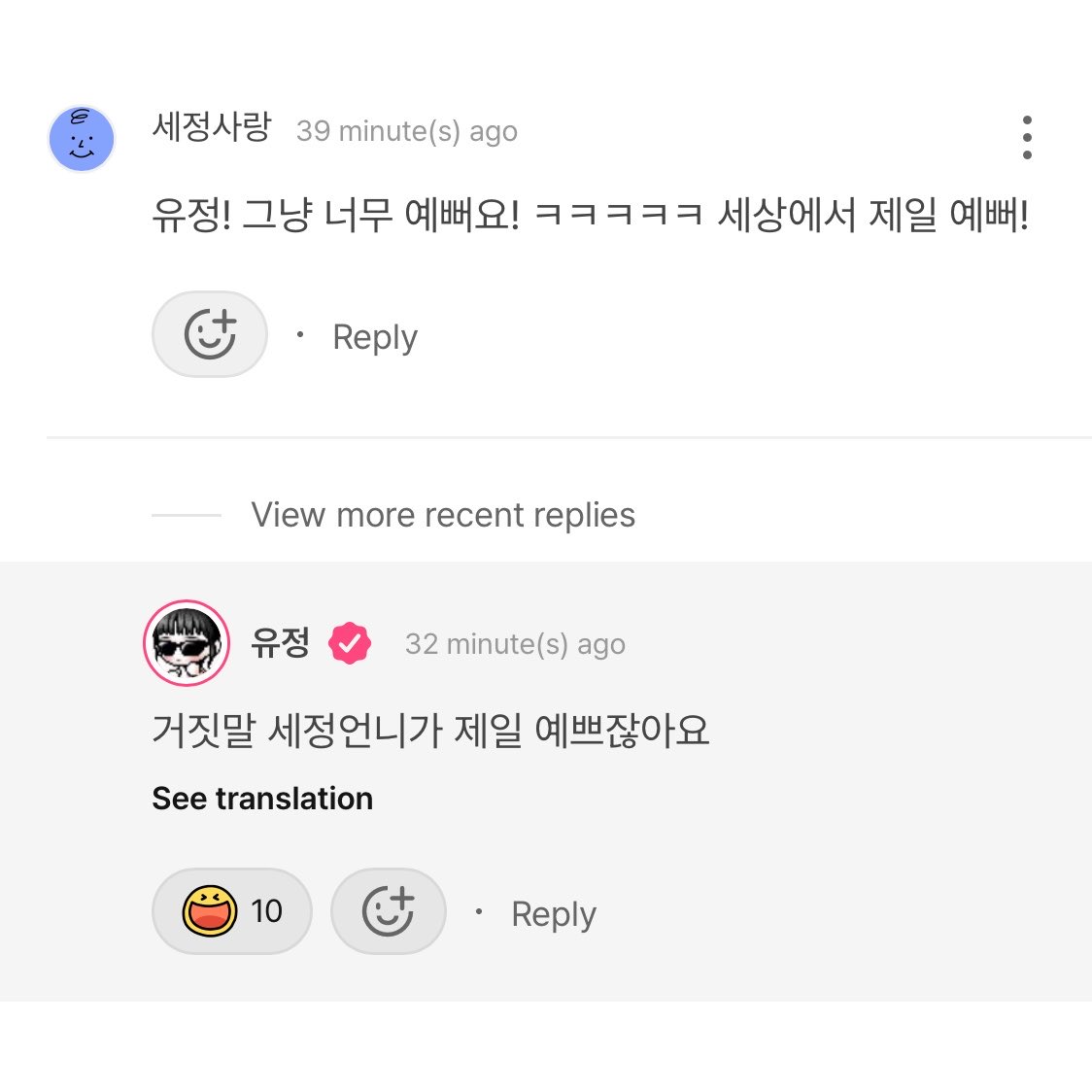 260416 yoojung plus chat #IOI

someone whose nickname is “love sejeong” commented, “yoojung! you’re just so pretty! ㅋㅋㅋㅋㅋ you’re the prettiest in the world!”

yoojung replied them, “you’re lying, sejeong unnie is the prettiest (to you), no?”

CLOCKED 😭😭😭