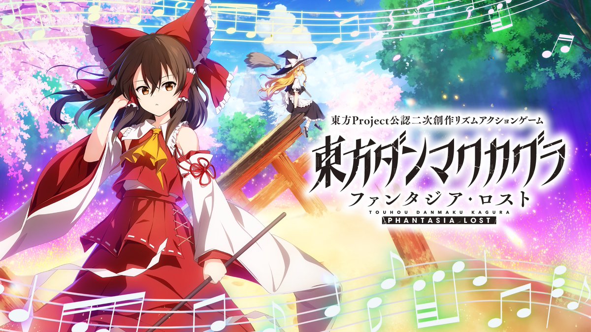 東方ステーション／東方我楽多叢誌 tweet media