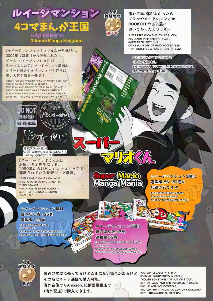 ルイマン】 『ルイージマンション』好きなら 私はこの漫画がオススメ