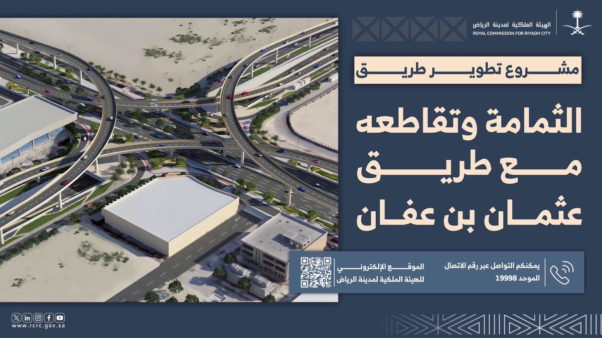 الهيئة الملكية لمدينة الرياض tweet media