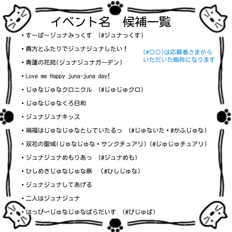 ジュナジュナwebオンリー(仮) tweet media