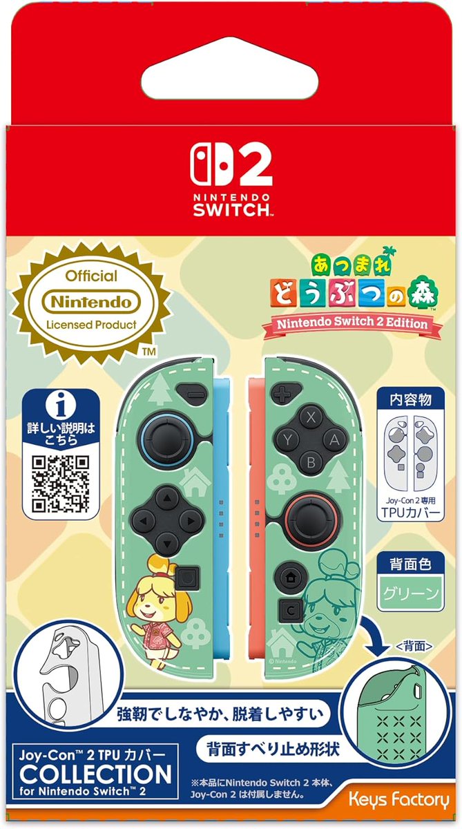 キーズファクトリーから、『あつまれ どうぶつの森』デザインの