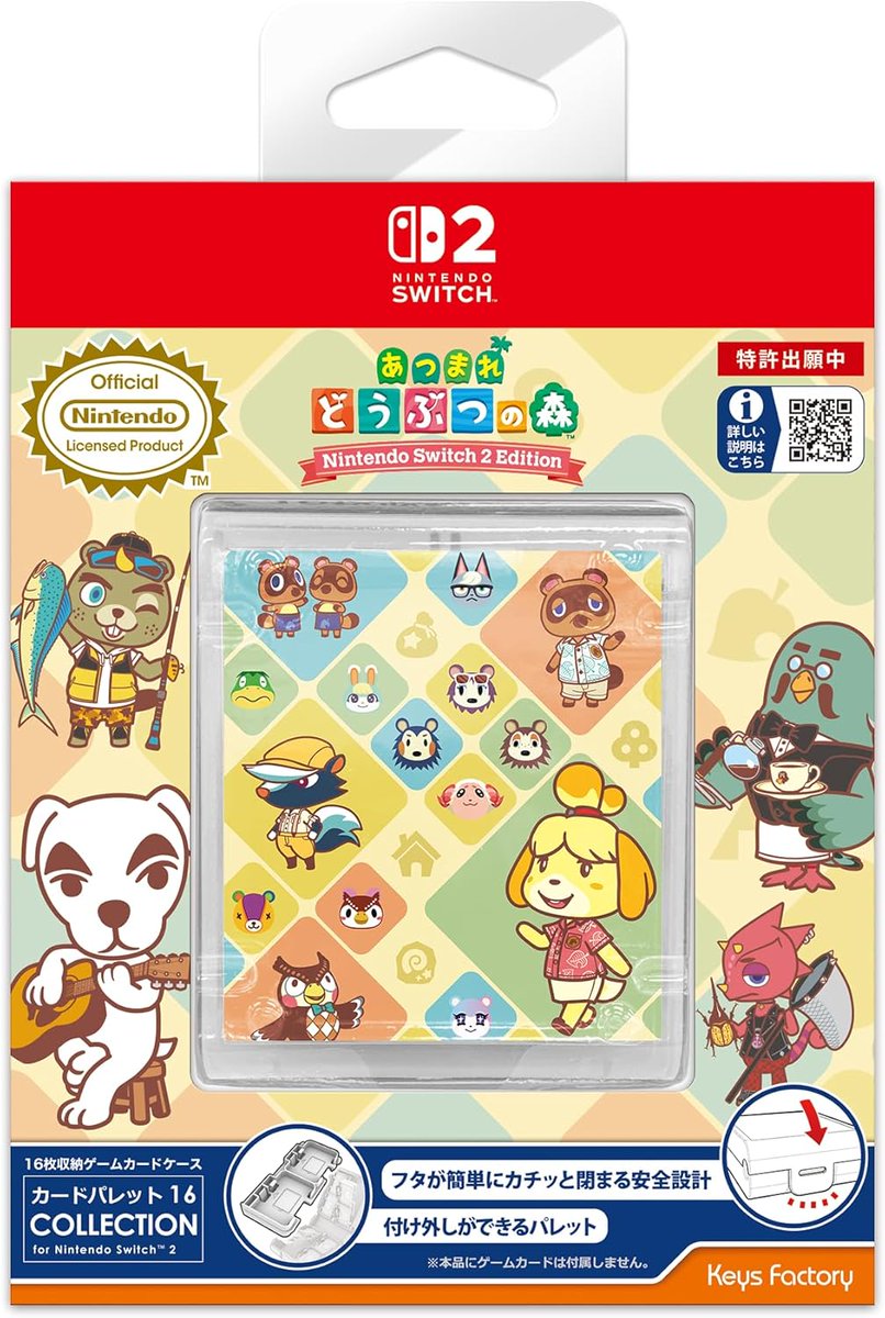 キーズファクトリーから、『あつまれ どうぶつの森』デザインの