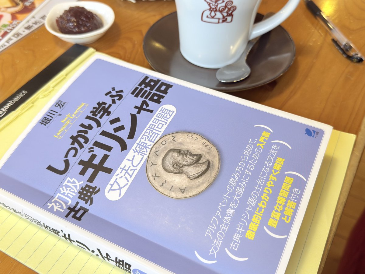 古典ギリシャ語、1-12講をもう一度最初から例文と問題と答えを暗記中