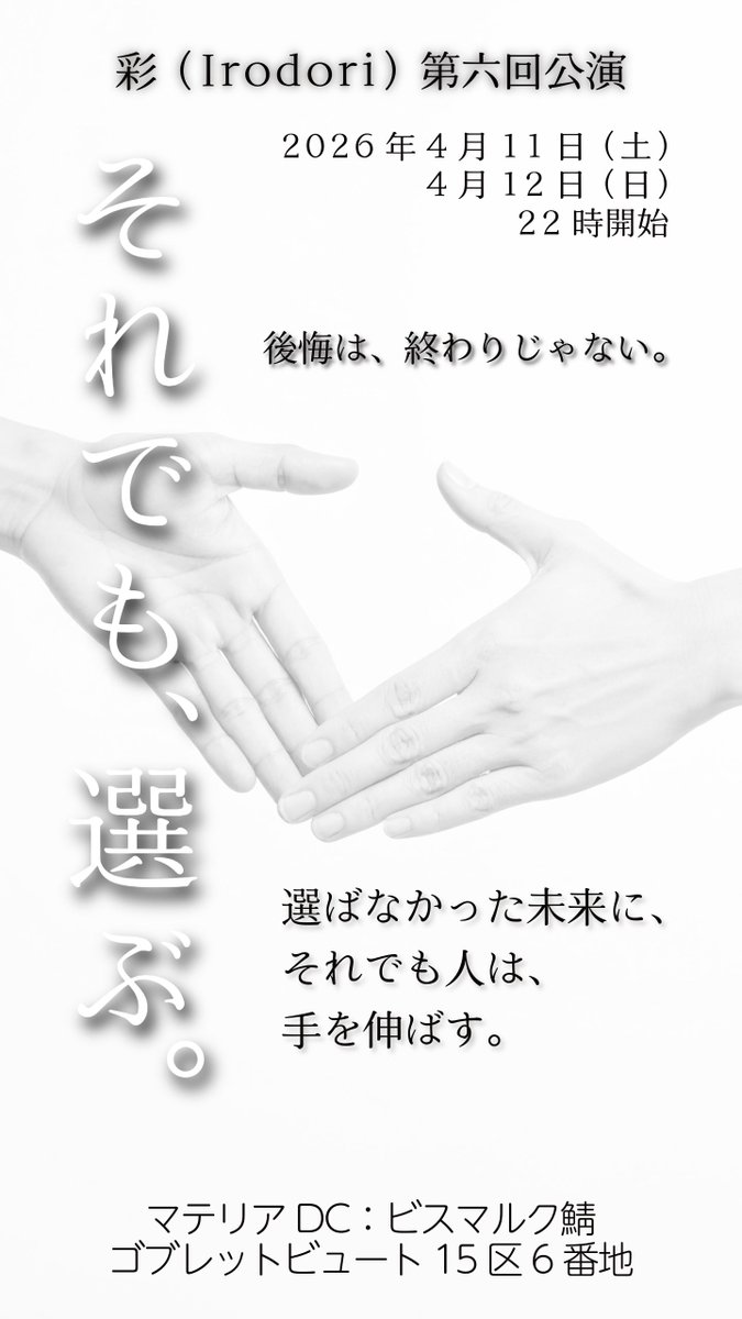 劇団 彩 tweet media