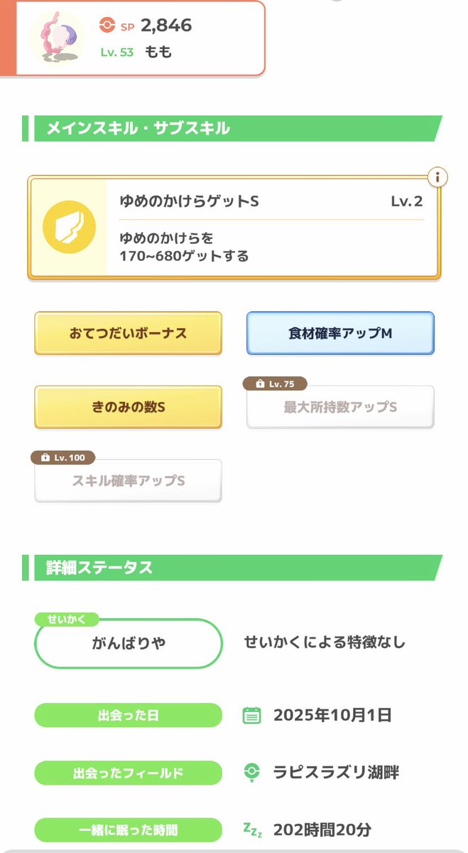 みい@ポケスリ tweet media