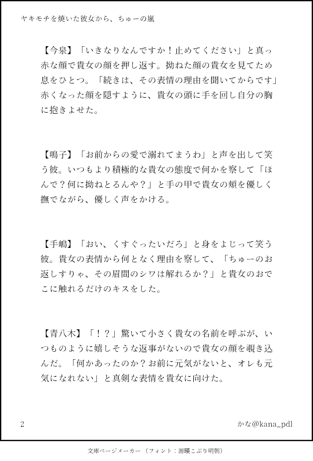 kana_pdl's tweet photo. ヤキモチを焼いた彼女から、ちゅーの嵐(1/2)

総/箱/御

#ywpdプラス https://t.co/Xq3XsjG4Cp