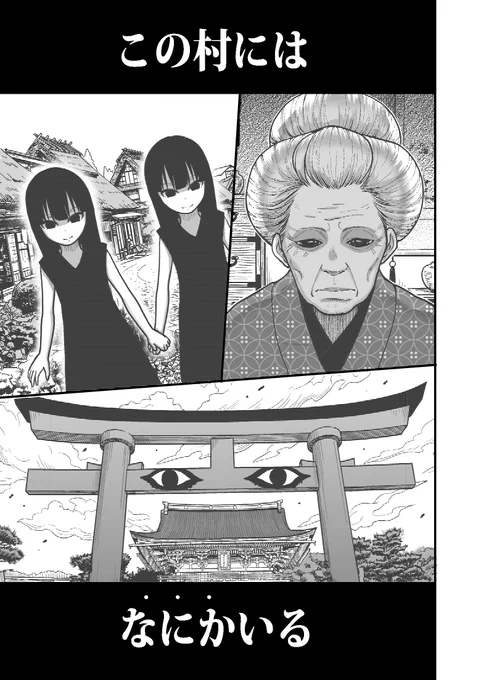 ジャシンサマ① 