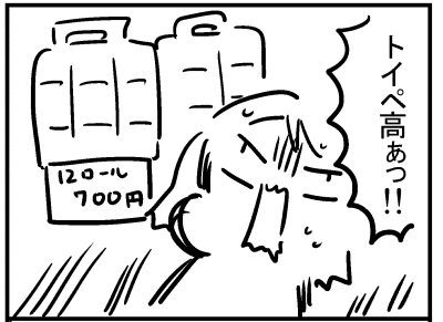 ブログ更新!「トイペが高い」
https://t.co/v9a2d07zmU 