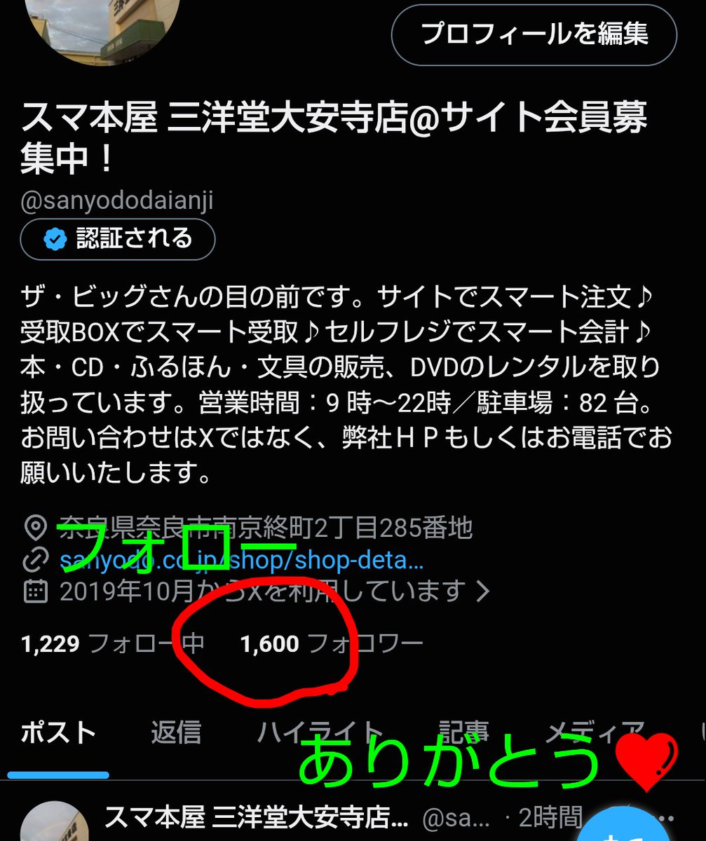 スマ本屋 三洋堂大安寺店@サイト会員募集中！ tweet media