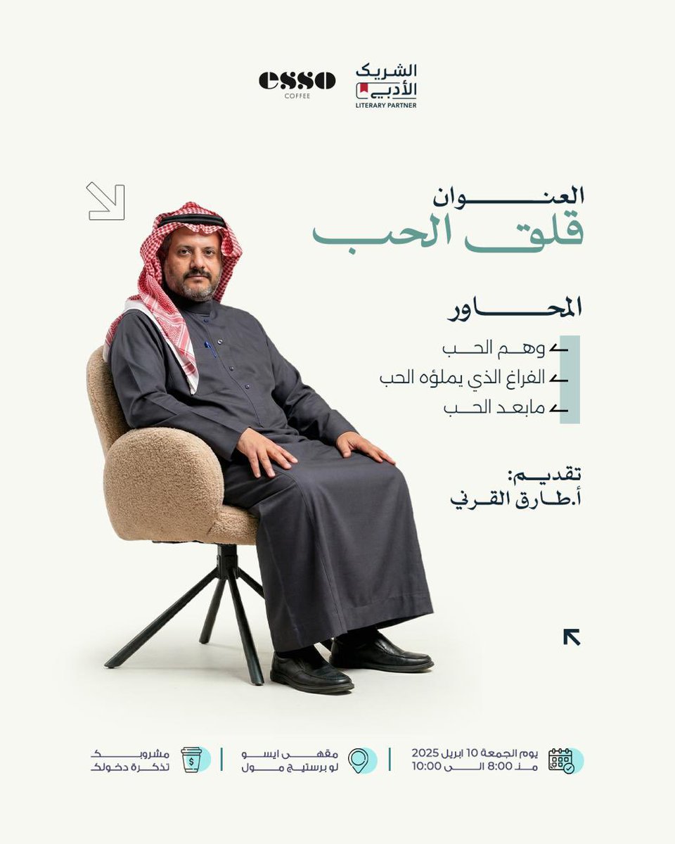 Tsbsag's tweet photo. الندوة الحضورية الثانية في جدة، يوم الجمعة القادم ١٠ إبريل، بعنوان:
قلق الحب

أهلا بالجميع. https://t.co/Zlyvp3lhnS