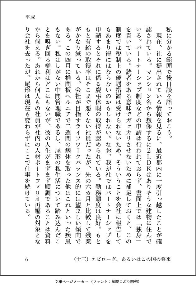 wu48495's tweet photo. 離婚した造反組の話　第十三話「エピローグ、あるいはこの国の将来」② https://t.co/iEgKpu8vKs