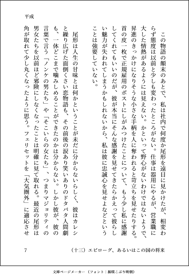 wu48495's tweet photo. 離婚した造反組の話　第十三話「エピローグ、あるいはこの国の将来」② https://t.co/iEgKpu8vKs