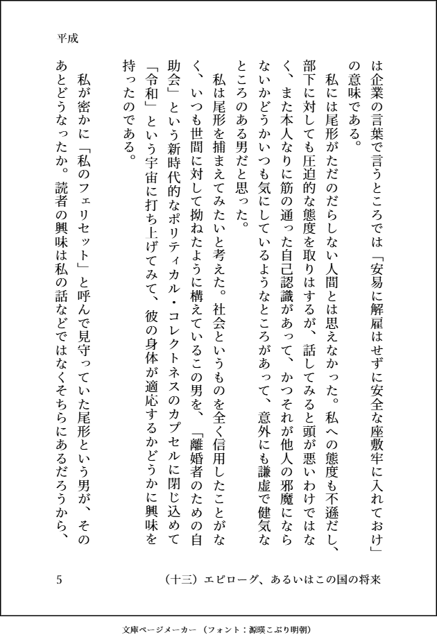 wu48495's tweet photo. 離婚した造反組の話　第十三話「エピローグ、あるいはこの国の将来」② https://t.co/iEgKpu8vKs