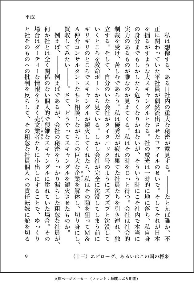 wu48495's tweet photo. 離婚した造反組の話　第十三話「エピローグ、あるいはこの国の将来」③ https://t.co/DNuTjARu4N