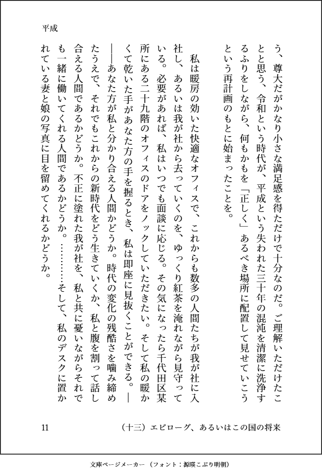 wu48495's tweet photo. 離婚した造反組の話　第十三話「エピローグ、あるいはこの国の将来」③ https://t.co/DNuTjARu4N