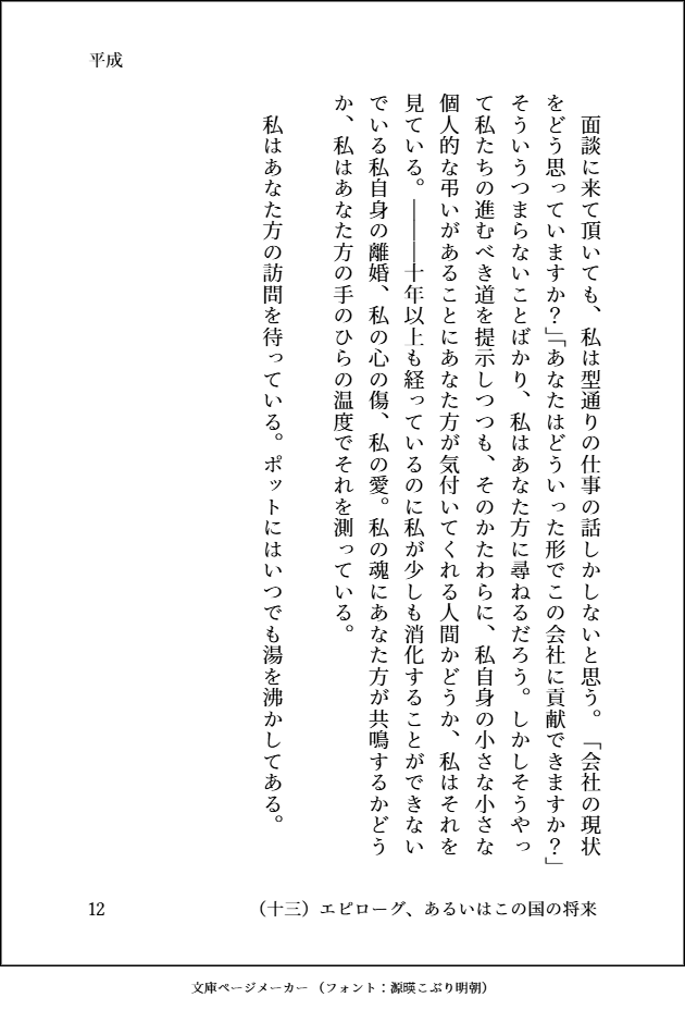 wu48495's tweet photo. 離婚した造反組の話　第十三話「エピローグ、あるいはこの国の将来」③ https://t.co/DNuTjARu4N