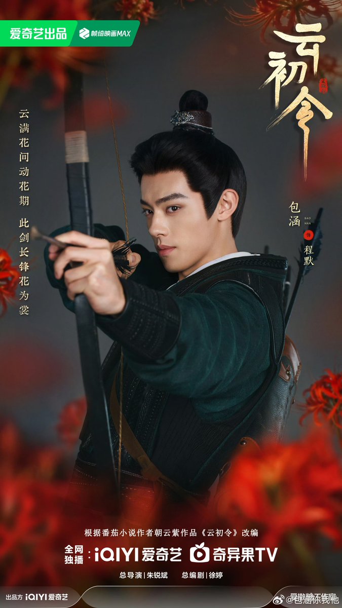 Yun Chu Ling 云初令 tweet media