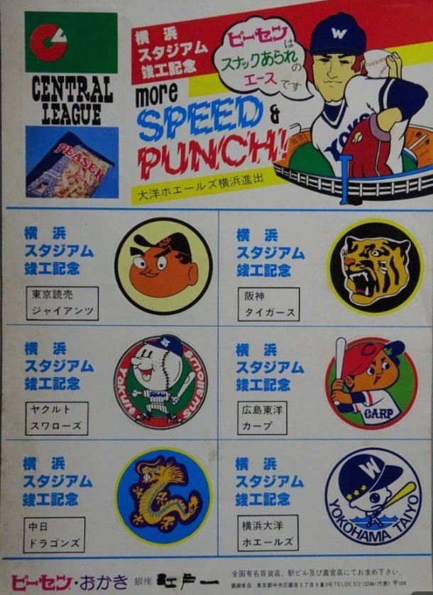 レトロ野球展示室 tweet media