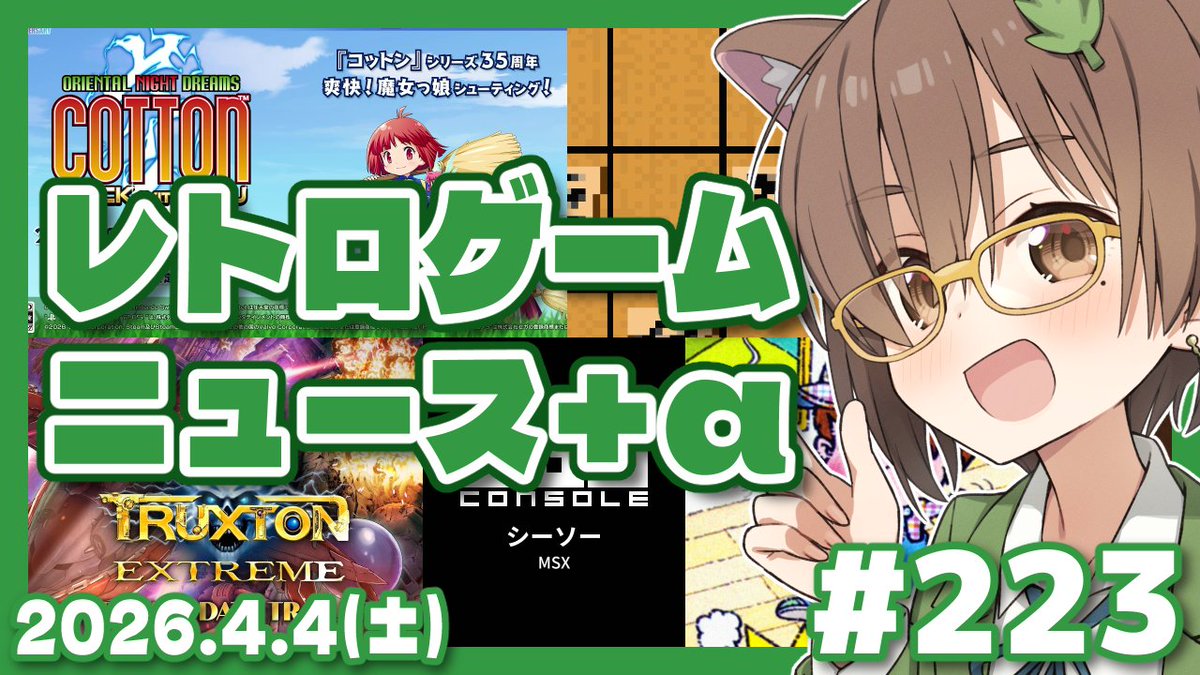 馬小屋ねる子@レトロゲームVTuber tweet media