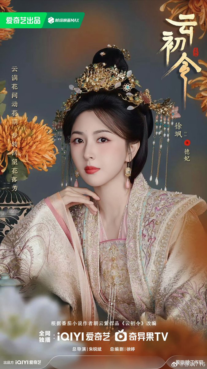 Yun Chu Ling 云初令 tweet media