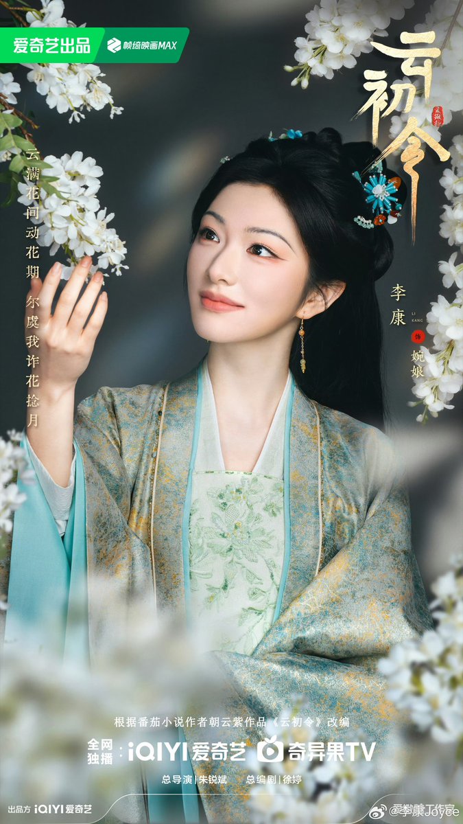 Yun Chu Ling 云初令 tweet media