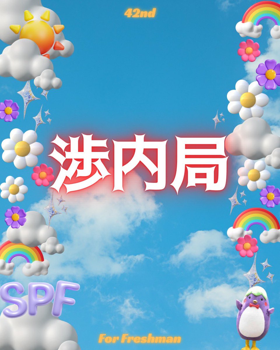 welcomeSPF's tweet photo. 🌹渉内局🌹
学園祭に出展してくださる参加団体さんが素敵な本祭を迎えられるように全力でサポートしてます！主に5つの担当に分かれてお仕事します❣️渉内局は一番人が多い局なのでたくさん個性にあふれています！みんなも渉内に入ったらすぐに、きっと仲良い先輩ができちゃうはず✨
#春から立教 https://t.co/HQUCTpesA6