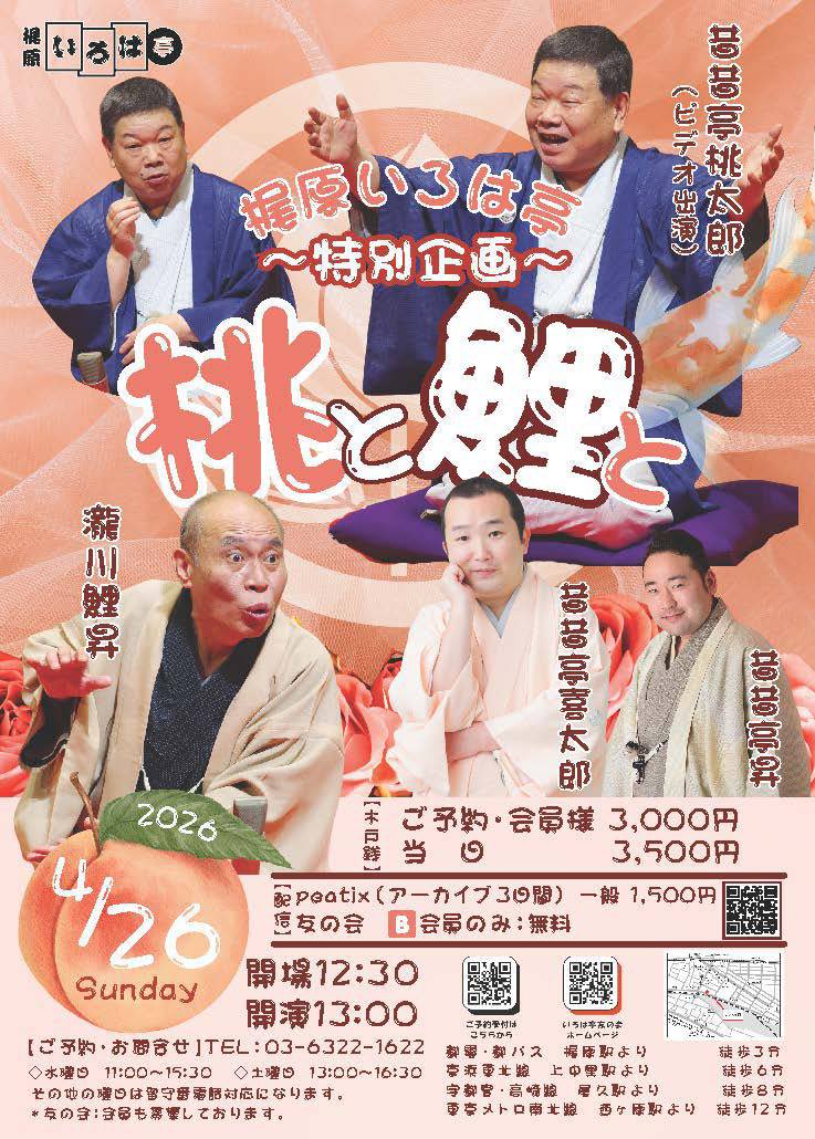 昔昔亭昇info tweet media