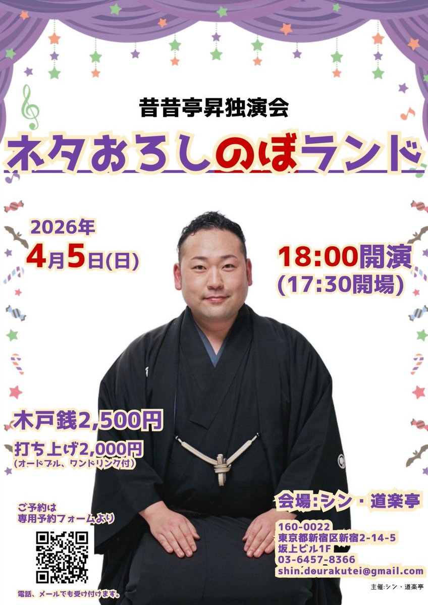 昔昔亭昇info tweet media