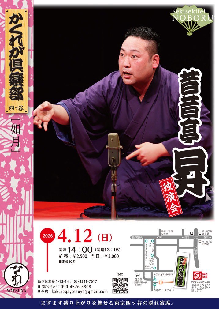 昔昔亭昇info tweet media