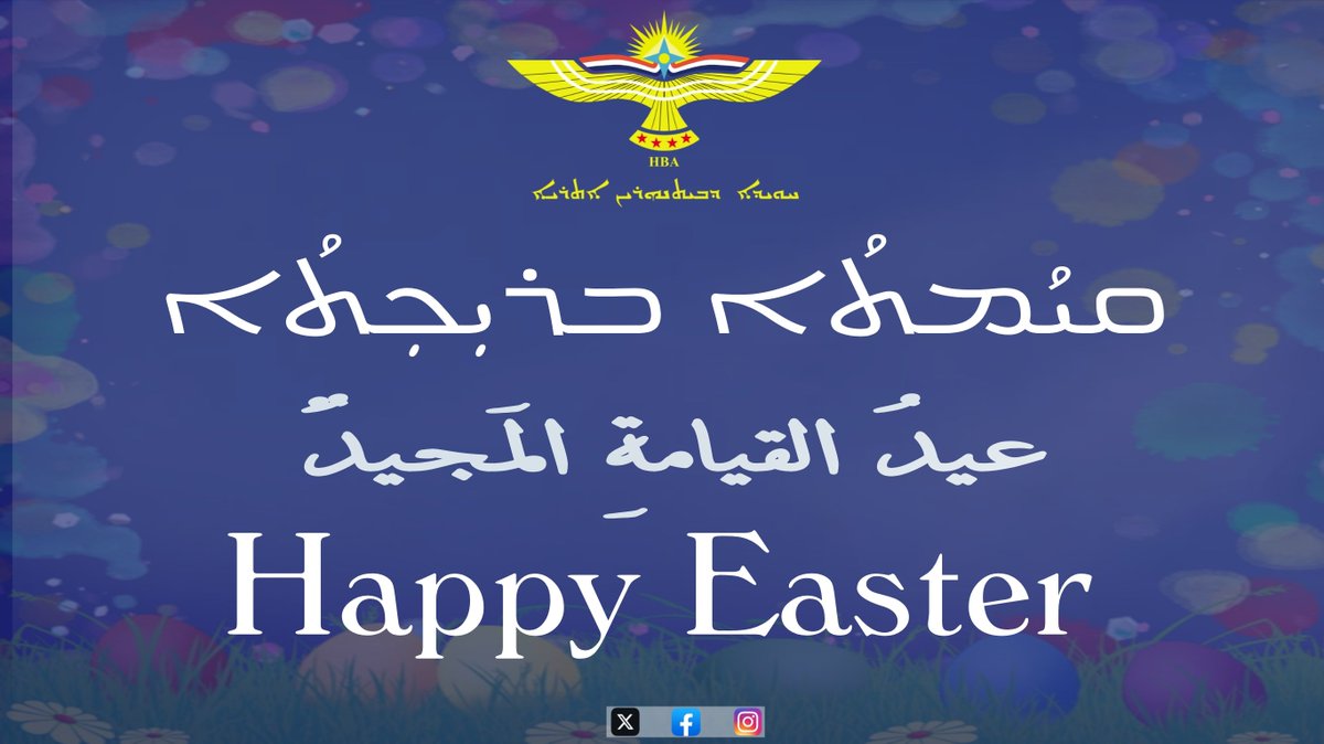 اتحاد بيث نهرين الوطني-Bethnahrin Patriotic Union tweet media