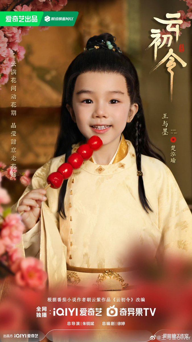 Yun Chu Ling 云初令 tweet media