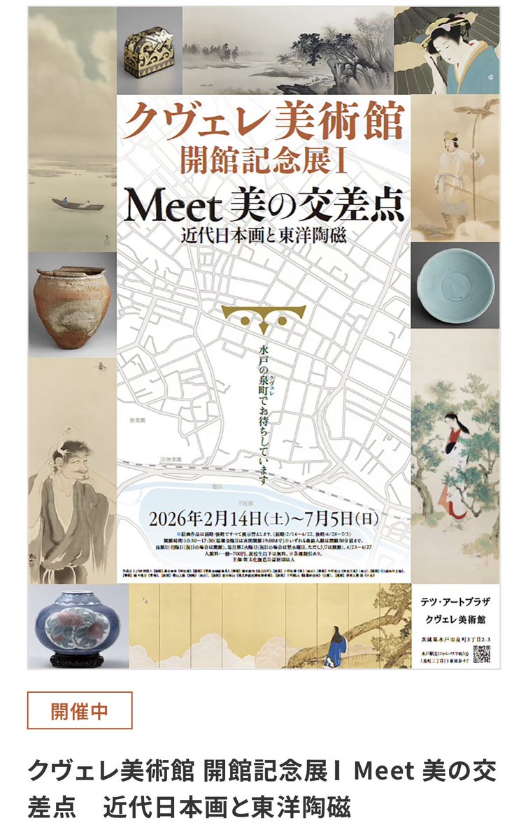 本日開室🪐 ／ 館蔵品展 この広い宇宙の中に。 「洛中洛外図屏風と朝鮮