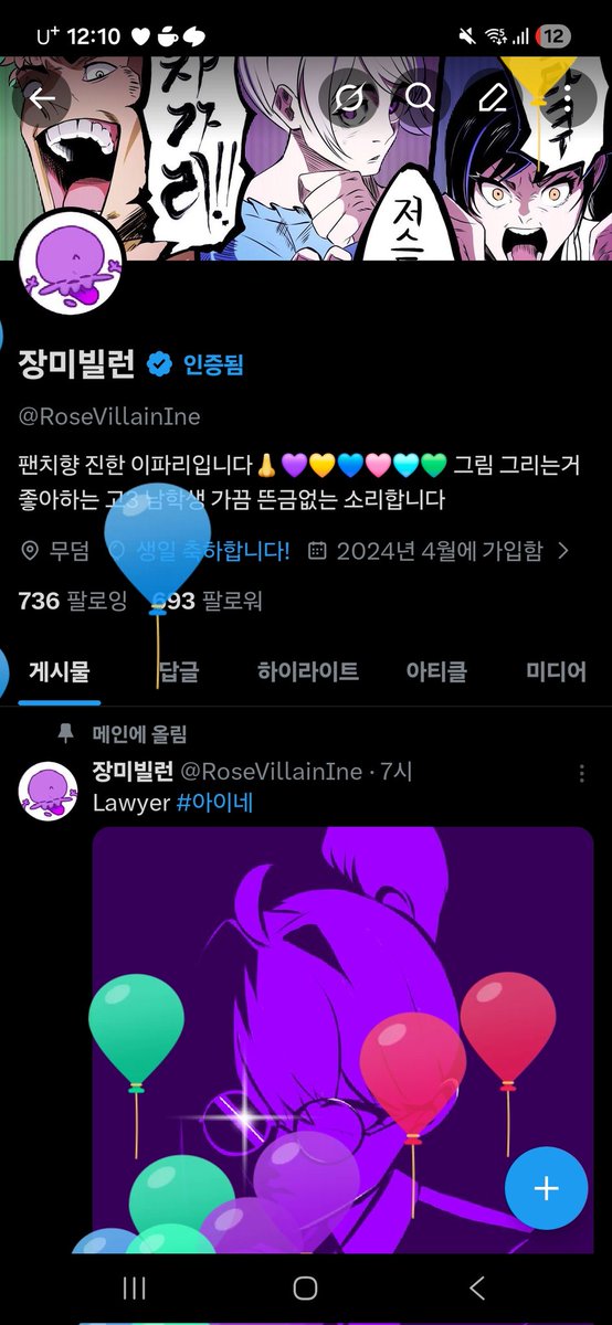 장미빌런 tweet media