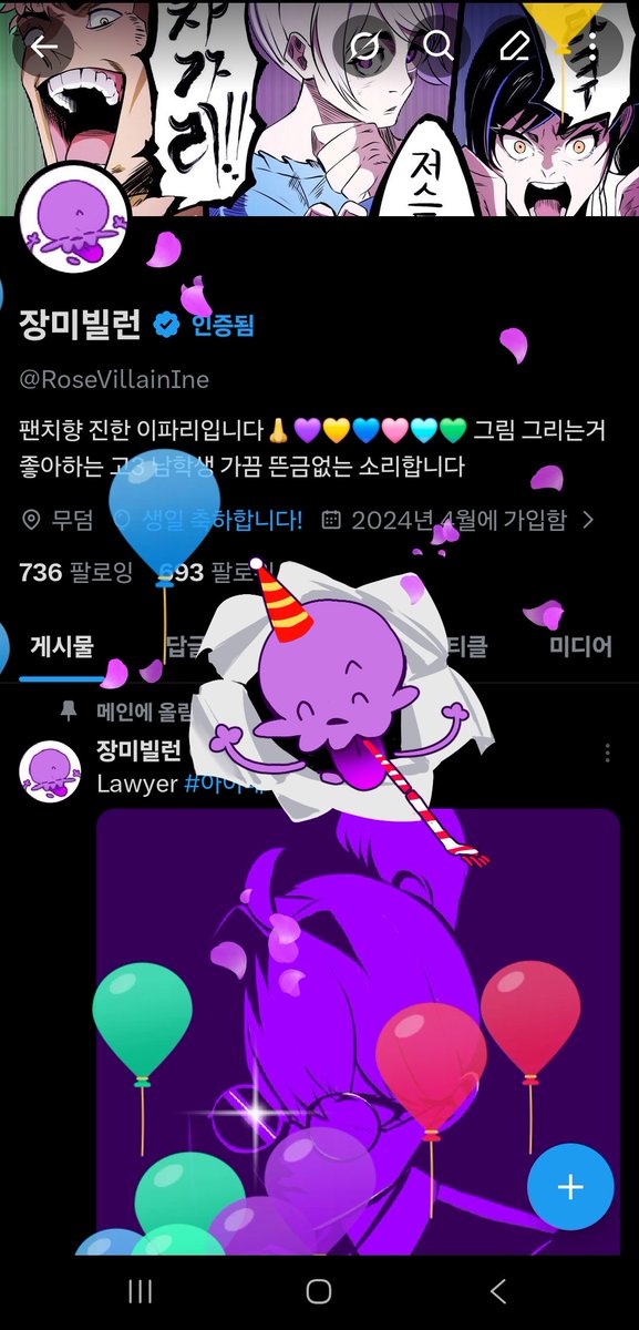 장미빌런 tweet media