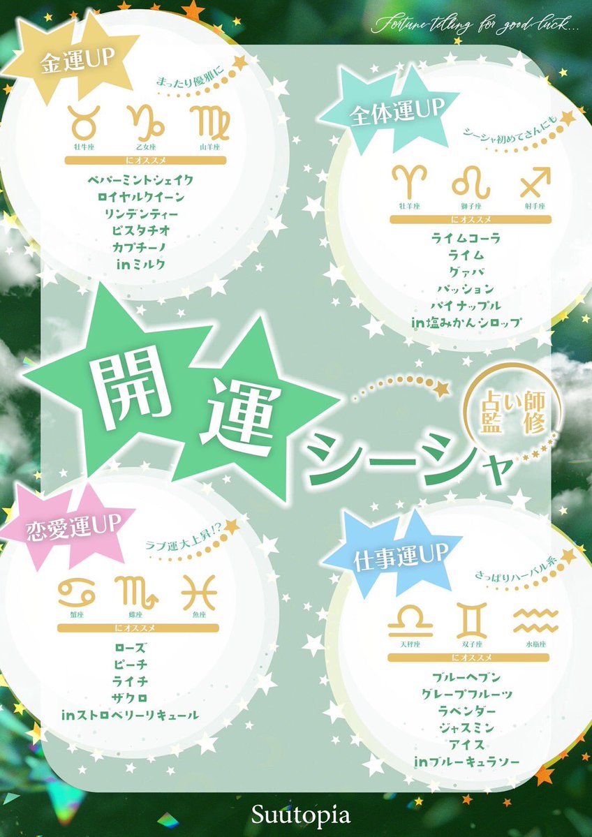 Suutopia新宿歌舞伎町2号店 tweet media