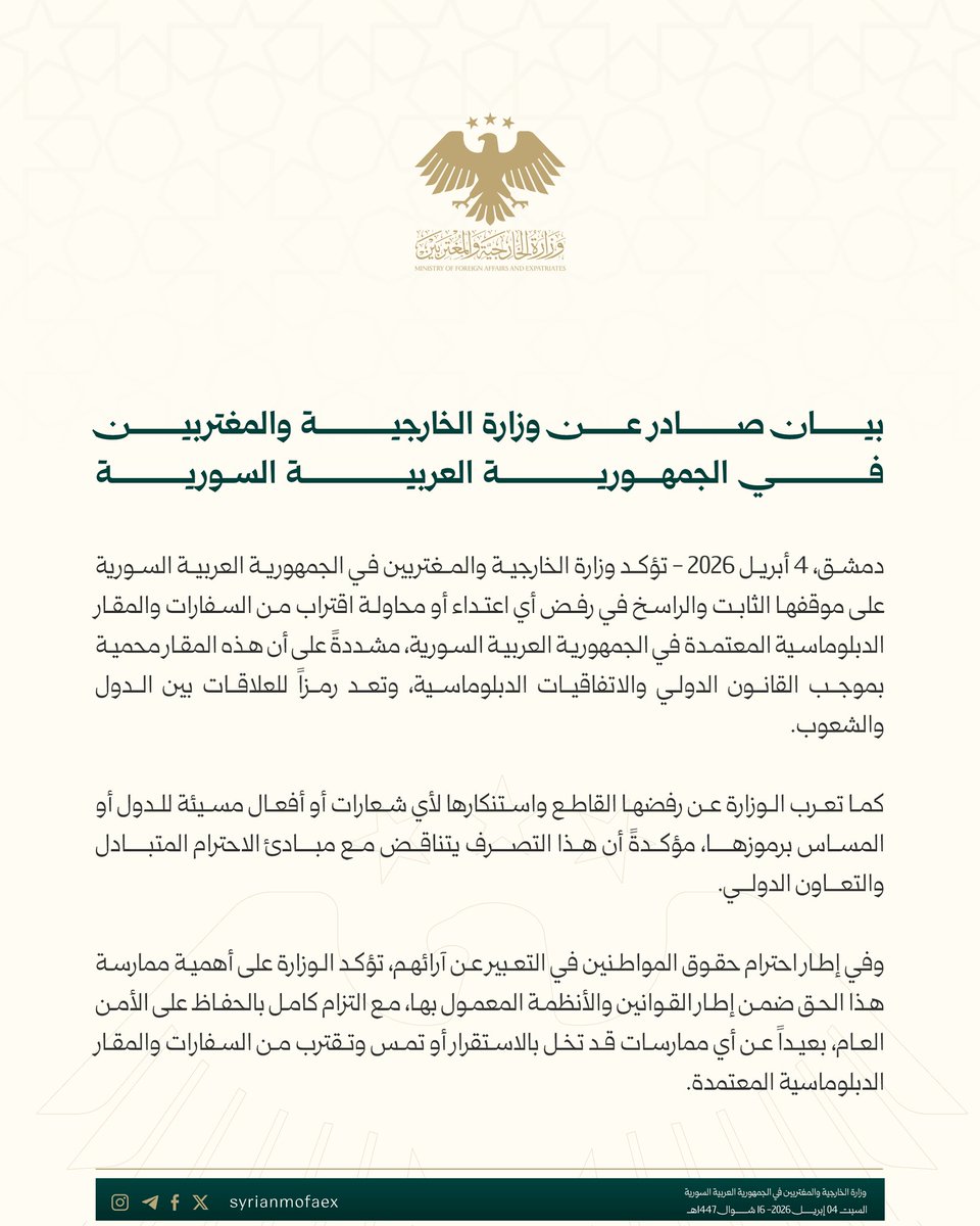 وزارة الخارجية والمغتربين السورية tweet media